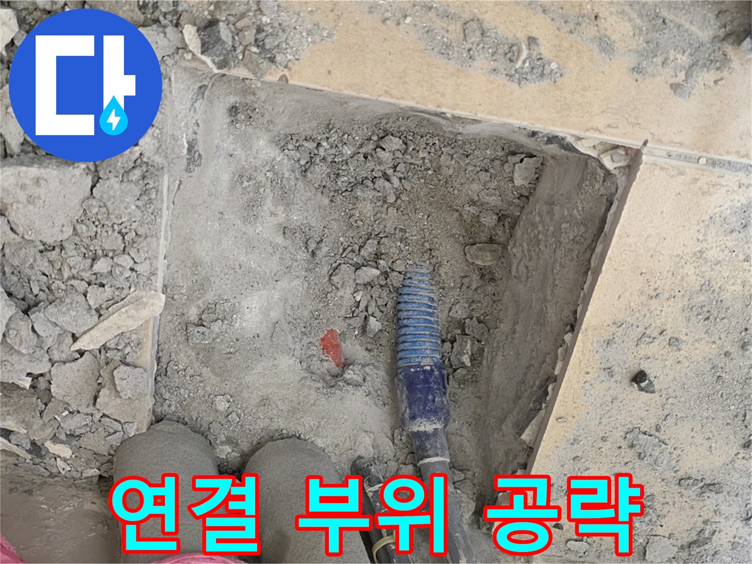 양주 삼숭동 자이아파트 누수 - 배관 연결 부위 집중 점검 - 누수 방지