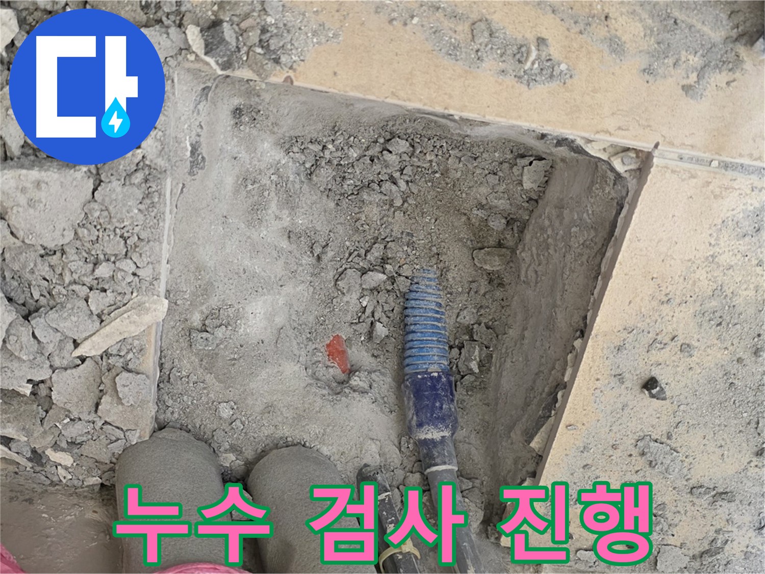 양주 삼숭동 자이아파트 누수 - 배관 연결 후 누수 여부를 꼼꼼하게 검사하는 모습