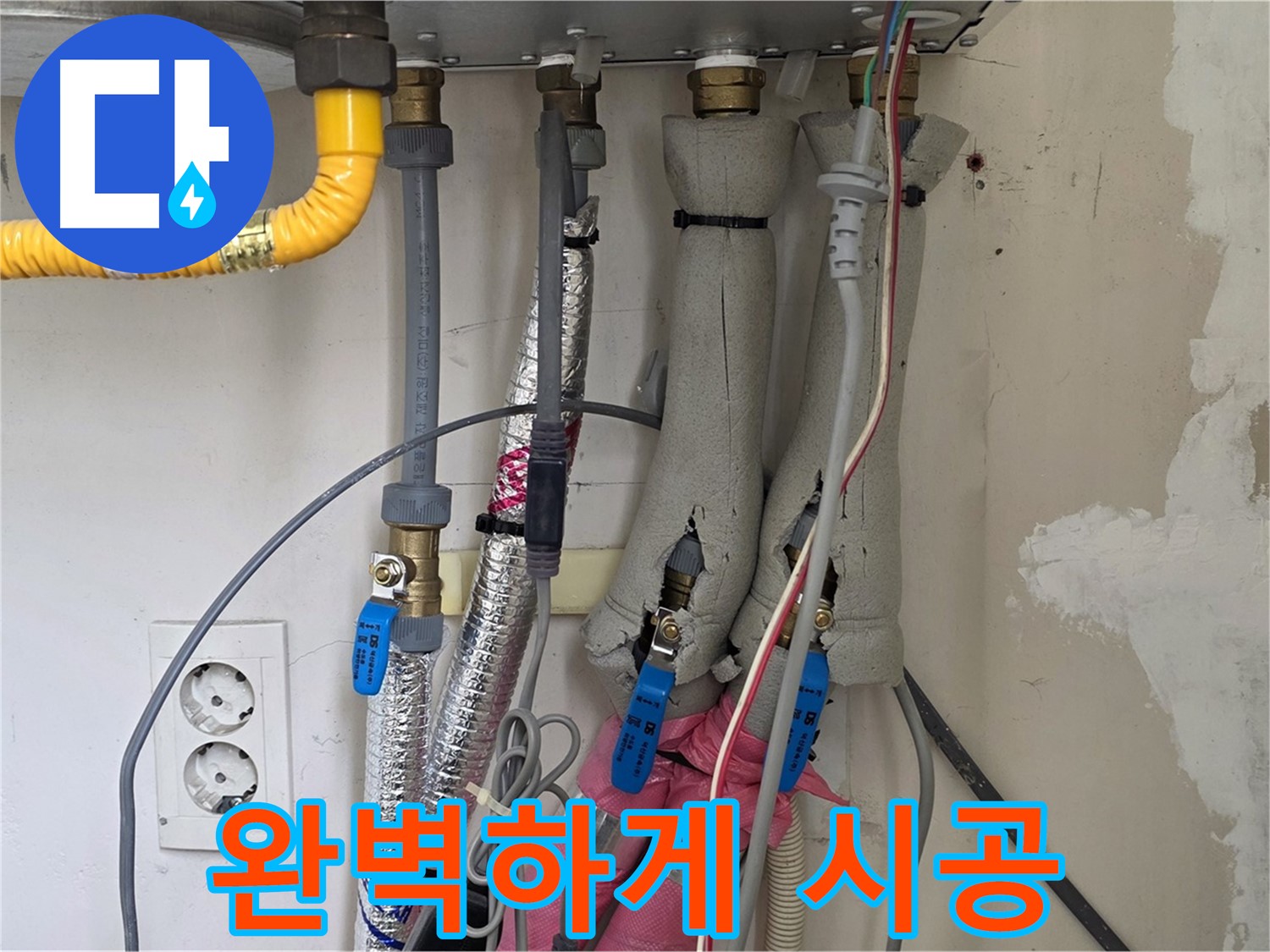 양주 삼숭동 자이아파트 누수 - 보일러 배관 누수, 완벽하게 시공하여 누수 걱정 끝!