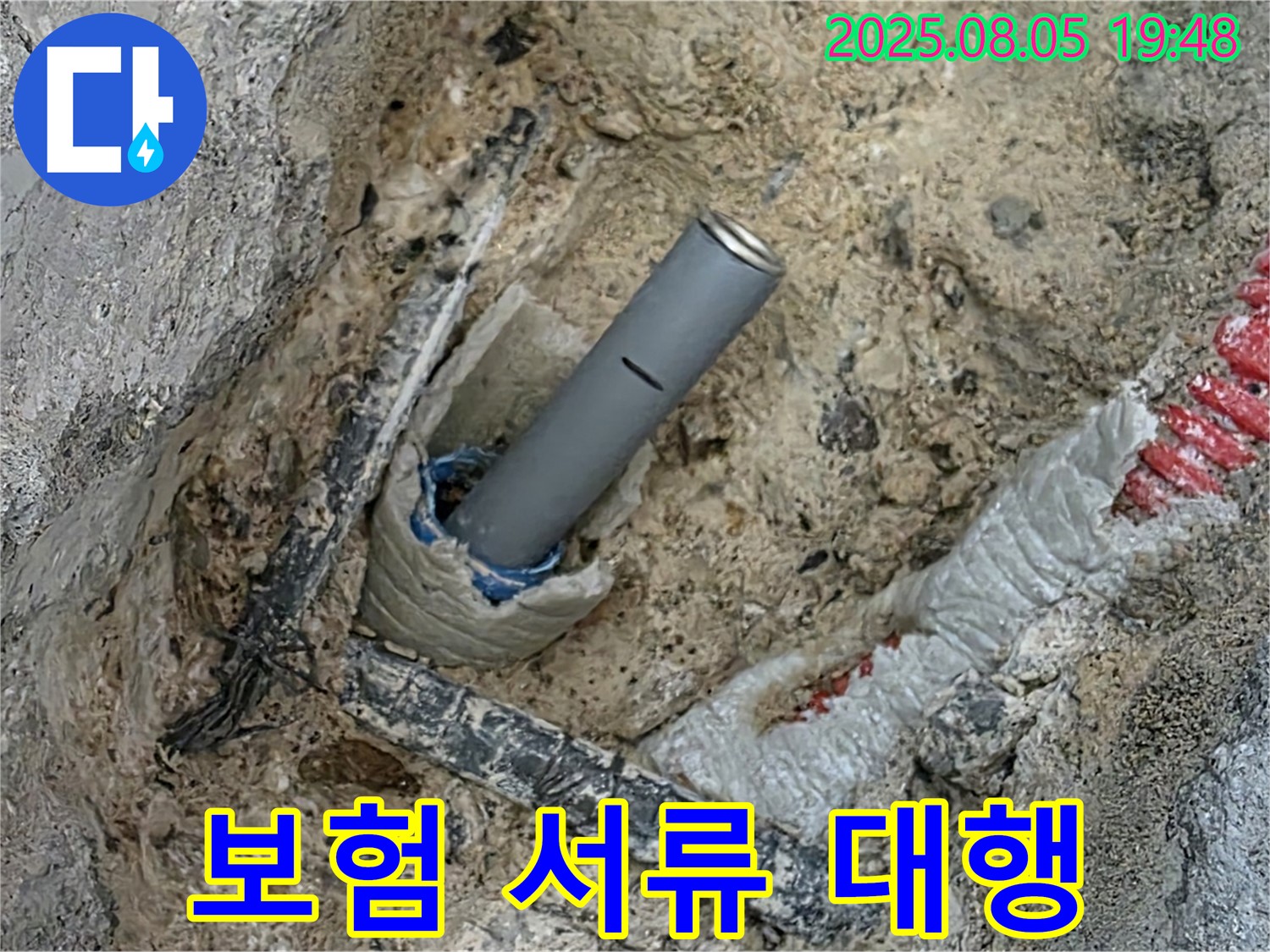 양주 삼숭동 자이아파트 누수 - 복잡한 누수 보험 서류 작성을 대행해 드립니다.