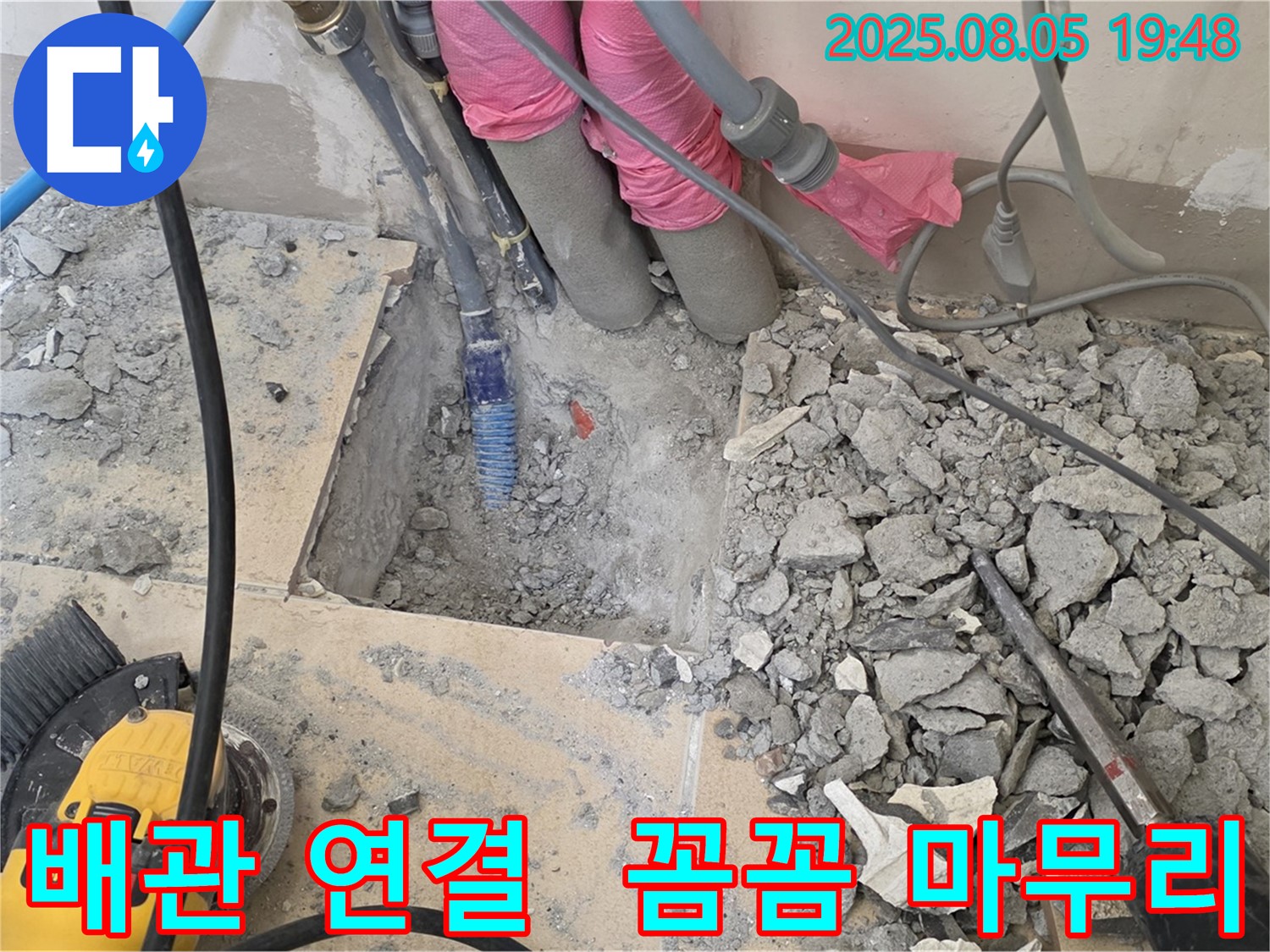 양주 삼숭동 자이아파트 누수 - 새 배관 연결! 꼼꼼하게 마무리 작업 중