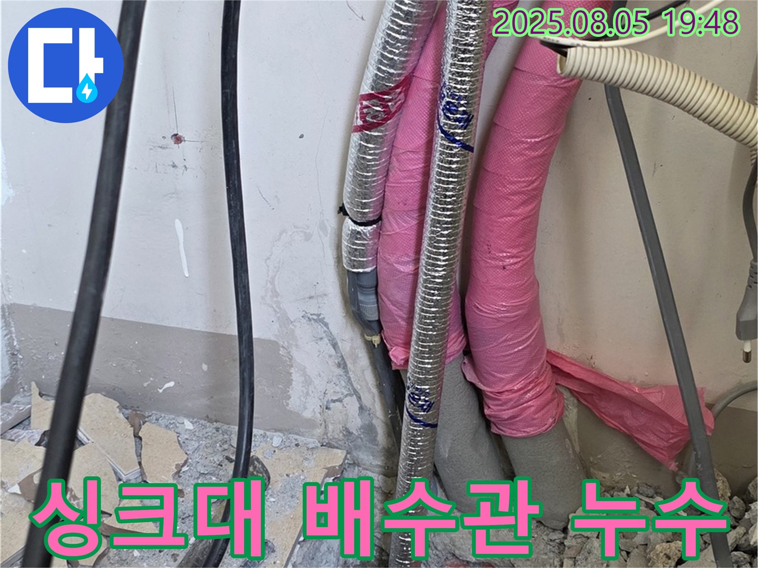 양주 삼숭동 자이아파트 누수 - 싱크대 배수관 누수 문제를 완벽하게 차단하는 모습입니다.