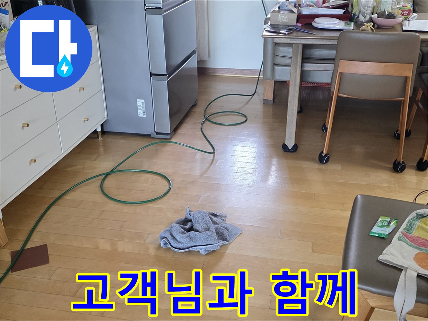 양주 삼숭동 자이아파트 누수 - 언제나 고객님 곁에 함께 하겠습니다!