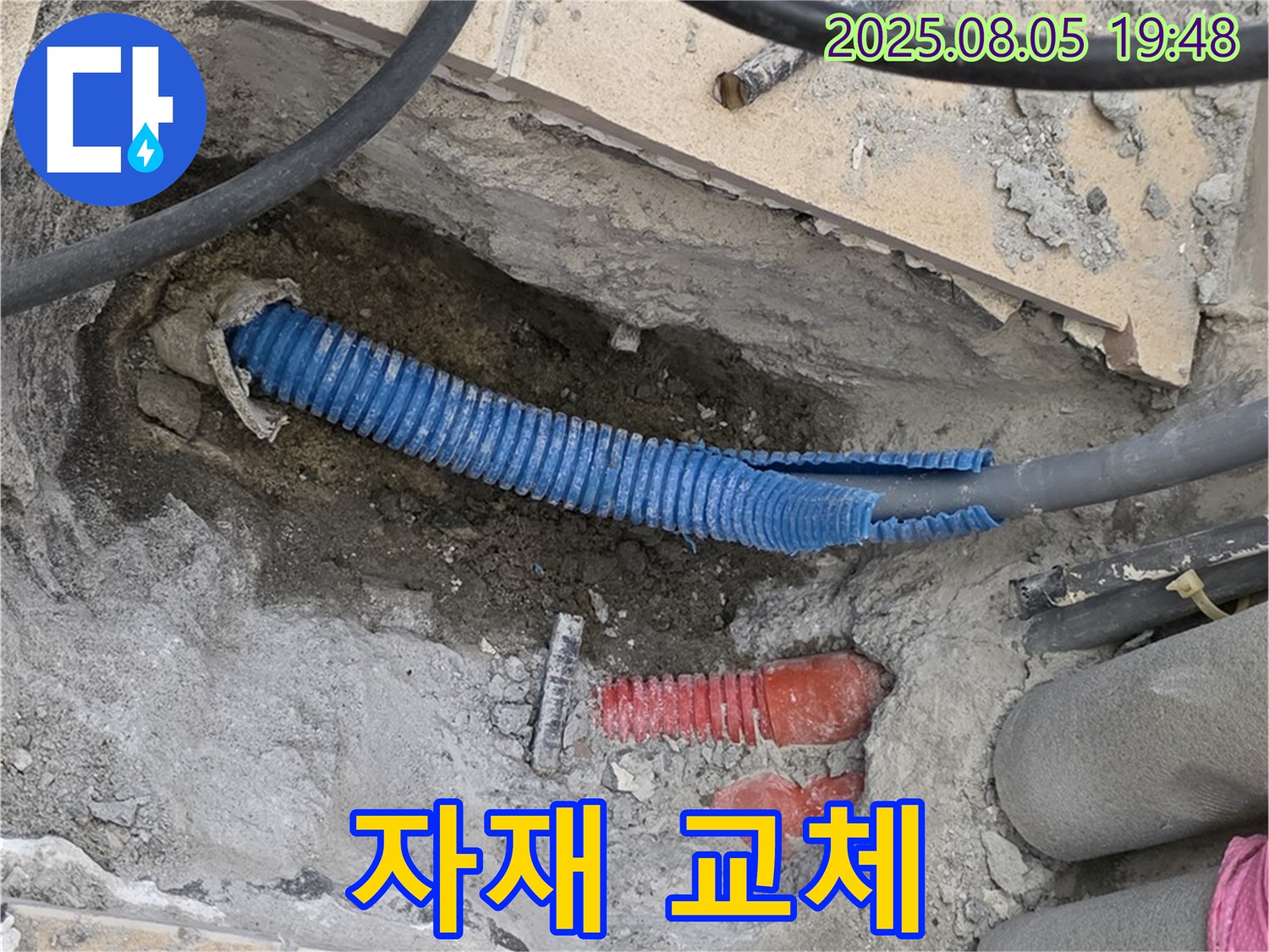 양주 삼숭동 자이아파트 누수 - 오래된 자재는 이제 안녕! 새로운 자재로 싹 교체해 드립니다.