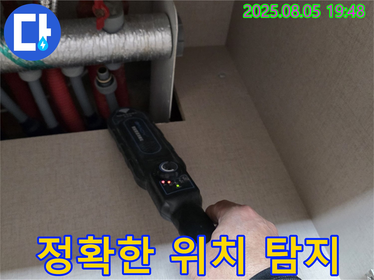양주 삼숭동 자이아파트 - 누수 위치를 정확하게 찾아내는 첨단 장비 - 숙련된 기술과 첨단 장비의 완벽한 조화.