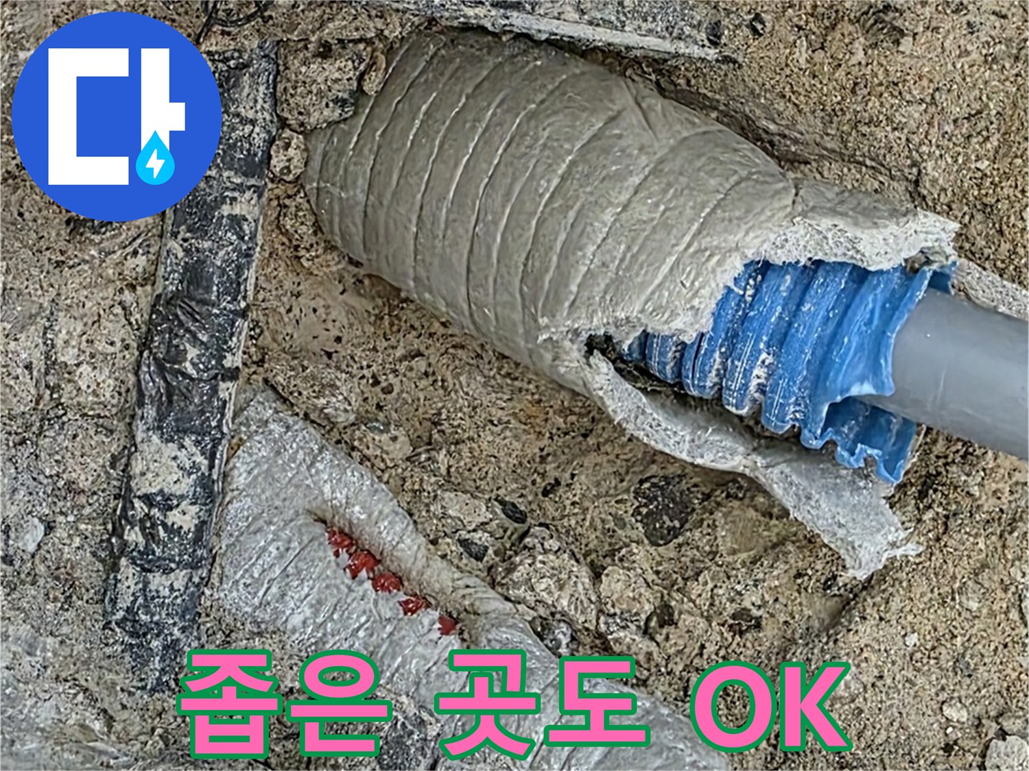 양주 삼숭동 자이아파트 누수 - 좁은 공간 누수도 문제없이 해결해 드립니다!