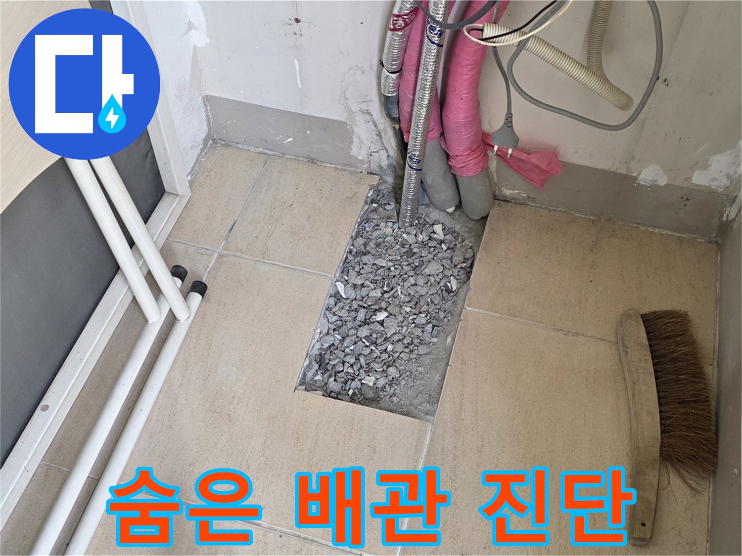 양주 삼숭동 자이아파트 누수 - 타일 속 숨은 배관 꼼꼼하게 진단, 작은 실마리도 놓치지 않겠습니다!