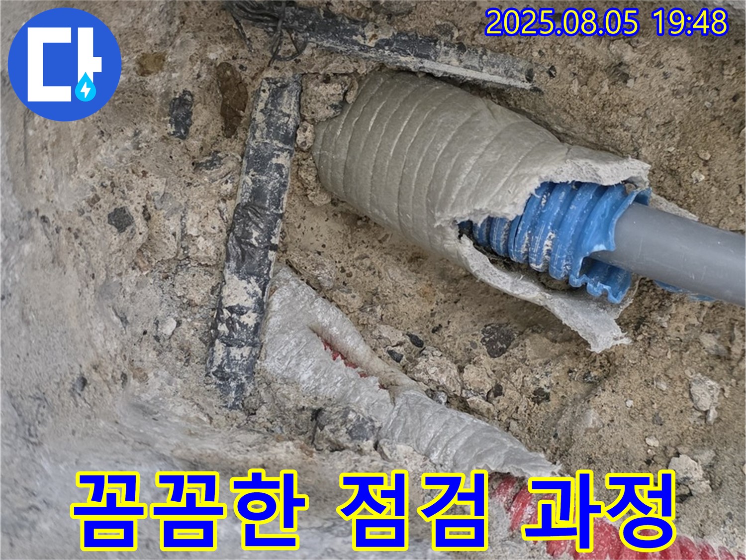 양주 삼숭동 자이아파트 누수 탐지 - 작은 틈도 놓치지 않고 꼼꼼하게 점검하는 이미지입니다.
