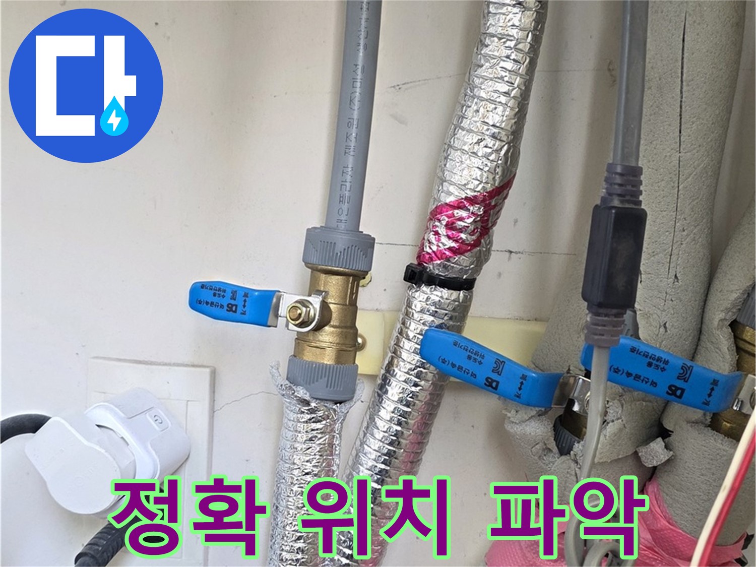 양주 삼숭동 자이아파트 - 누수 탐지 - 정확한 위치 파악