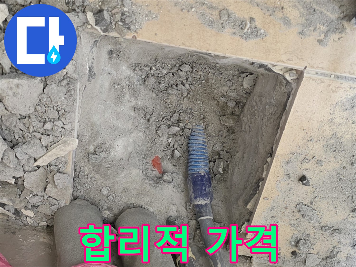 양주 삼숭동 자이아파트 누수 - 합리적인 가격으로 누수 문제 완벽 해결