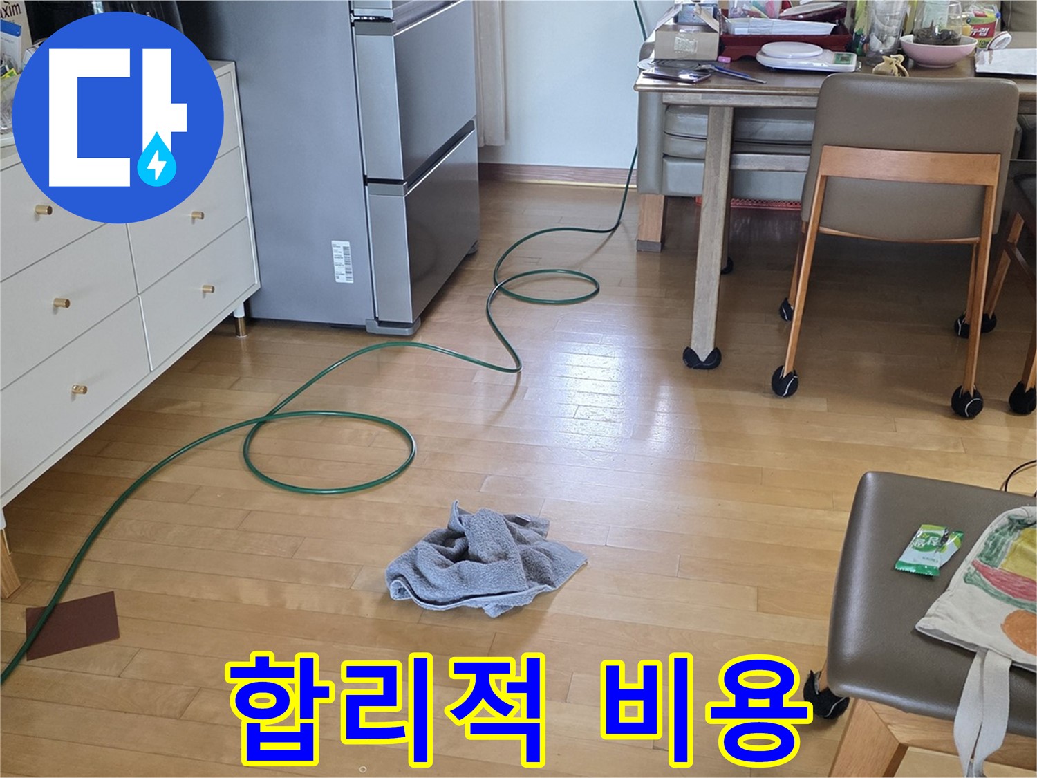 양주 삼숭동 자이아파트 누수 - 합리적인 비용으로 최고의 서비스를 제공합니다!