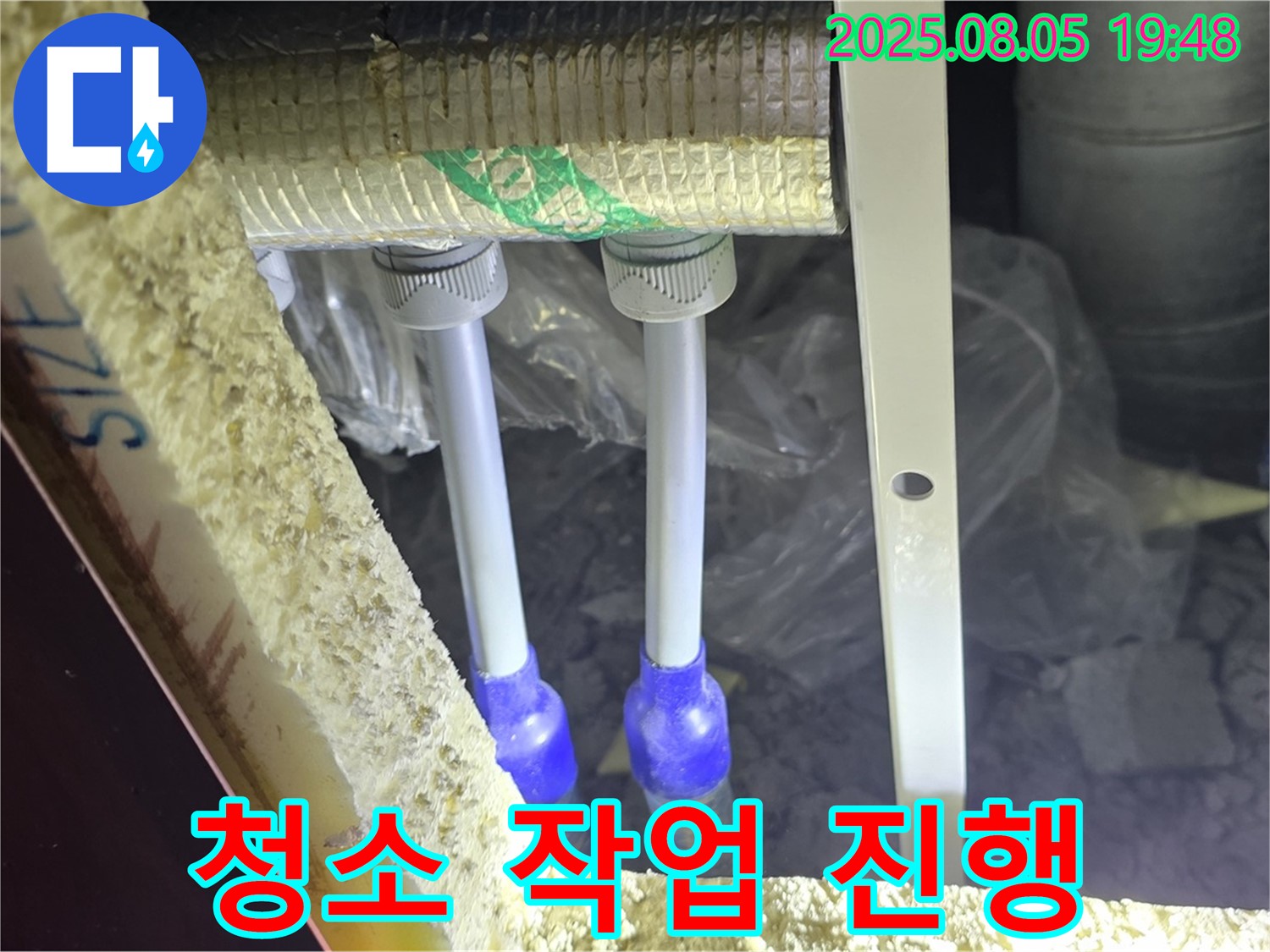 양주 삼숭동 자이아파트 누수탐지 - 새 배관 연결 부위에 보온재 시공 전에 먼지와 이물질을 깨끗하게 청소합니다.