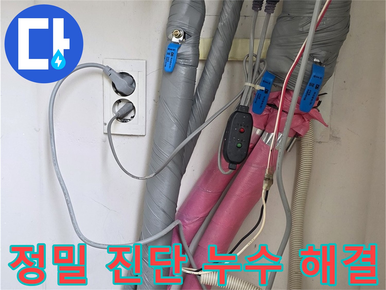 양주 삼숭동 자이아파트 누수탐지 - 정밀 진단으로 숨은 누수까지 찾아냅니다.