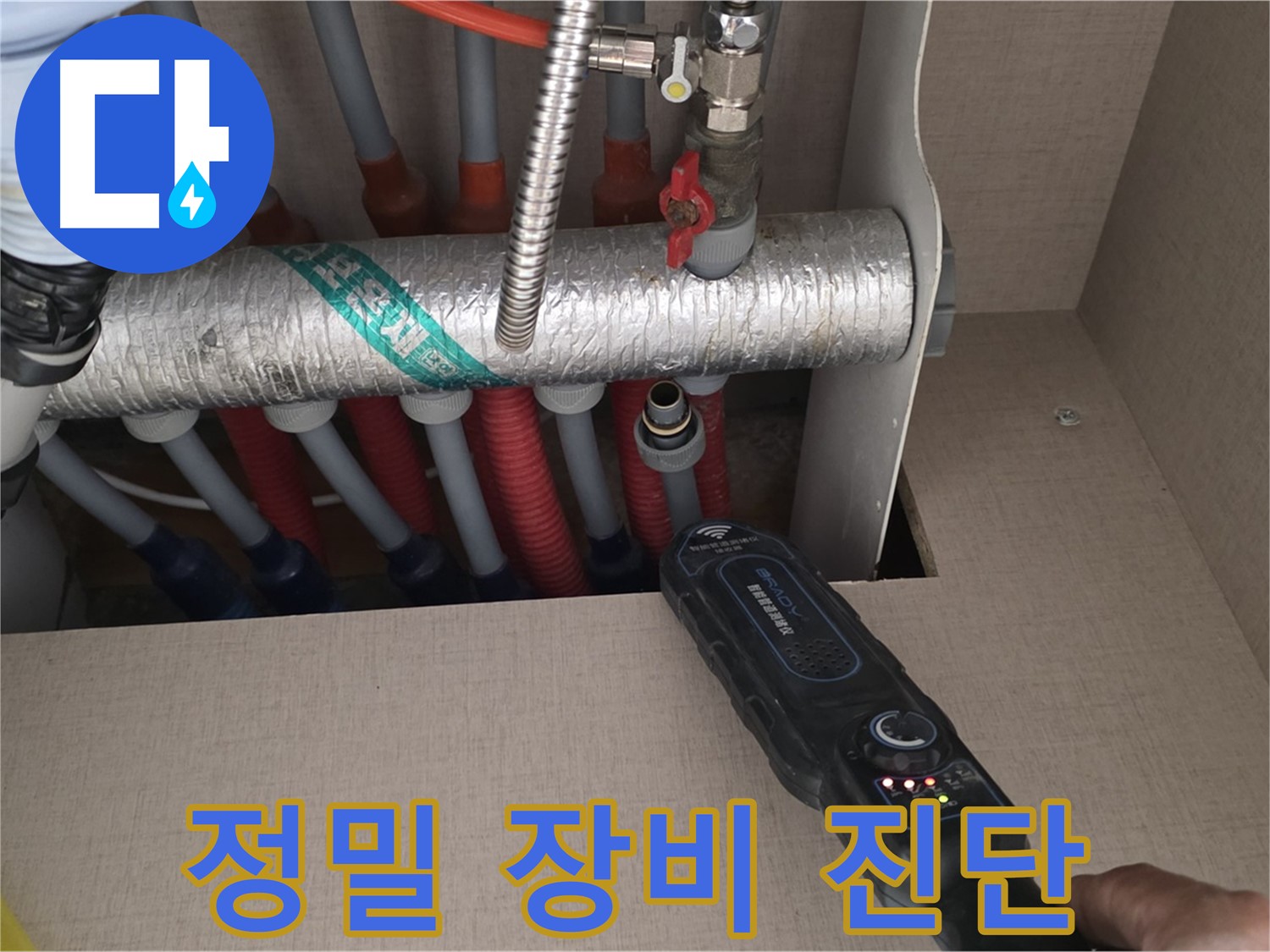양주 삼숭동 자이아파트 누수탐지 - 정밀 탐지 장비로 난방관 누수를 진단하는 모습입니다.