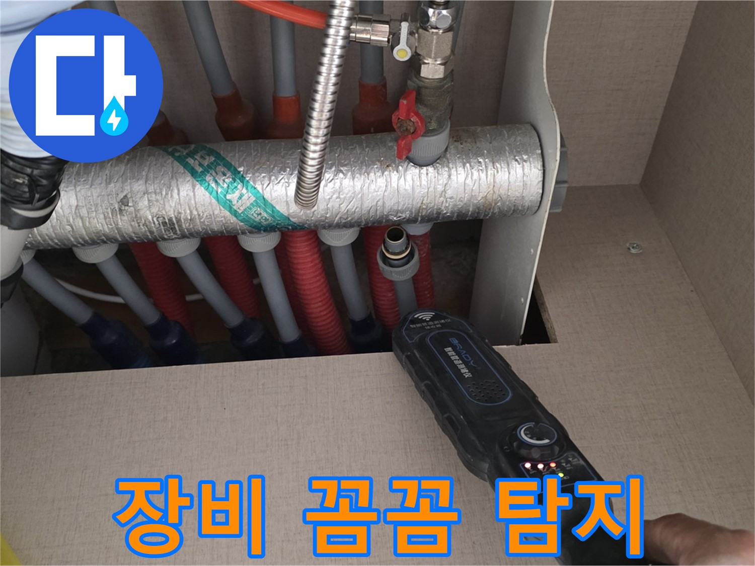 양주 삼숭동 자이아파트 누수탐지 - 최첨단 장비로 난방 배관을 꼼꼼하게 탐지하는 모습입니다.