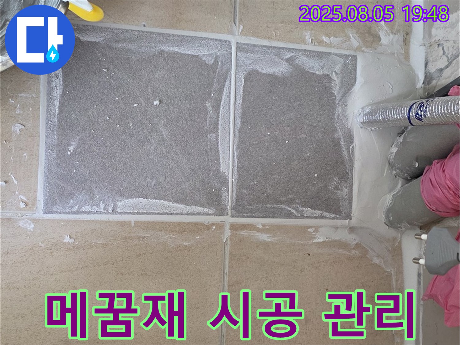 양주 삼숭동 자이아파트 메꿈재 시공 후 관리 - 꼼꼼하게 관리하여 오래 사용하세요