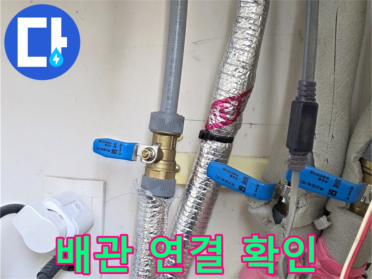 양주 삼숭동 자이아파트 - 배관 연결 부위 확인 - 누수 발생 가능성 집중 점검