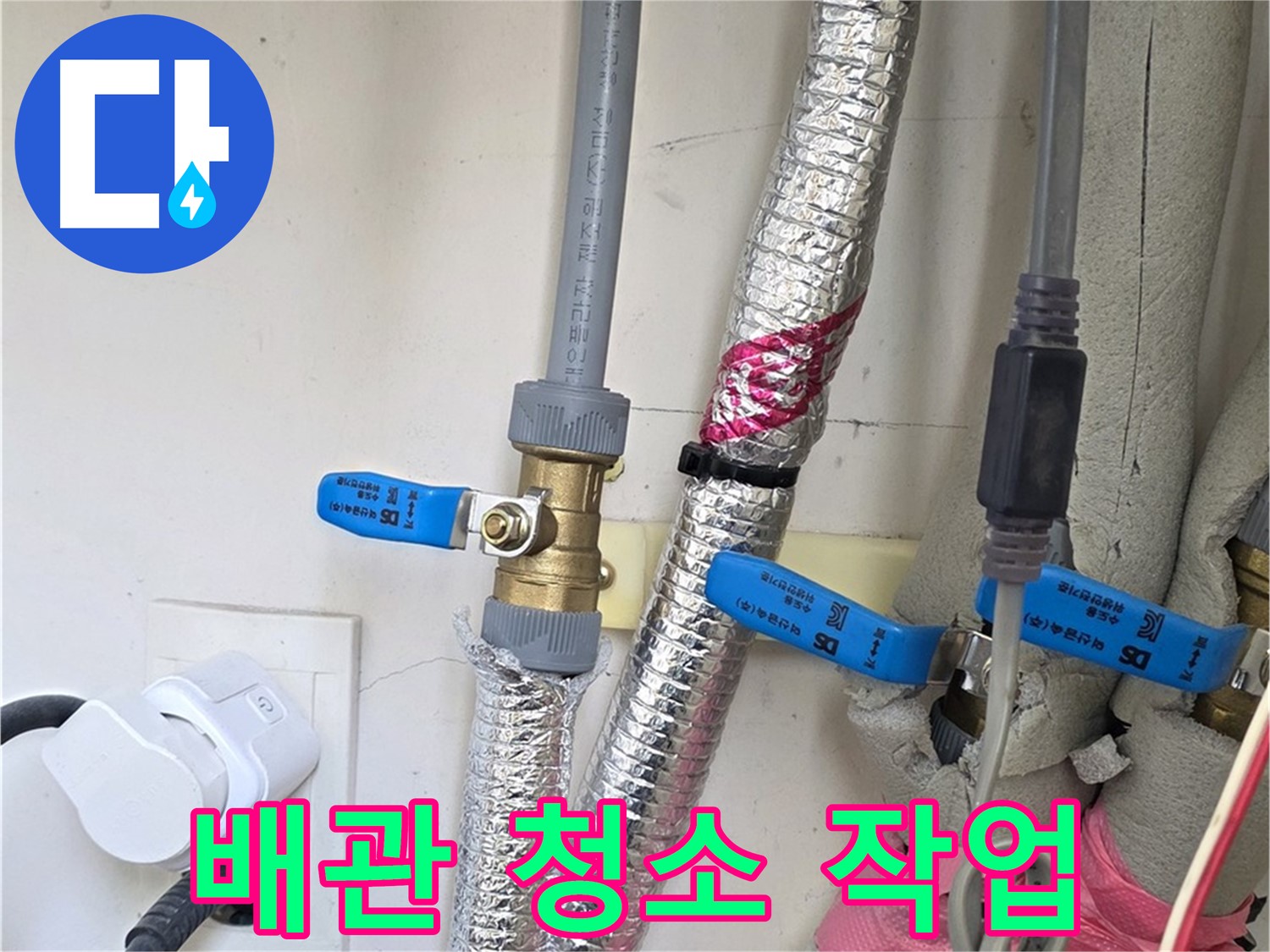 양주 삼숭동 자이아파트 - 배관 청소 작업 - 깨끗한 배관으로 누수 예방