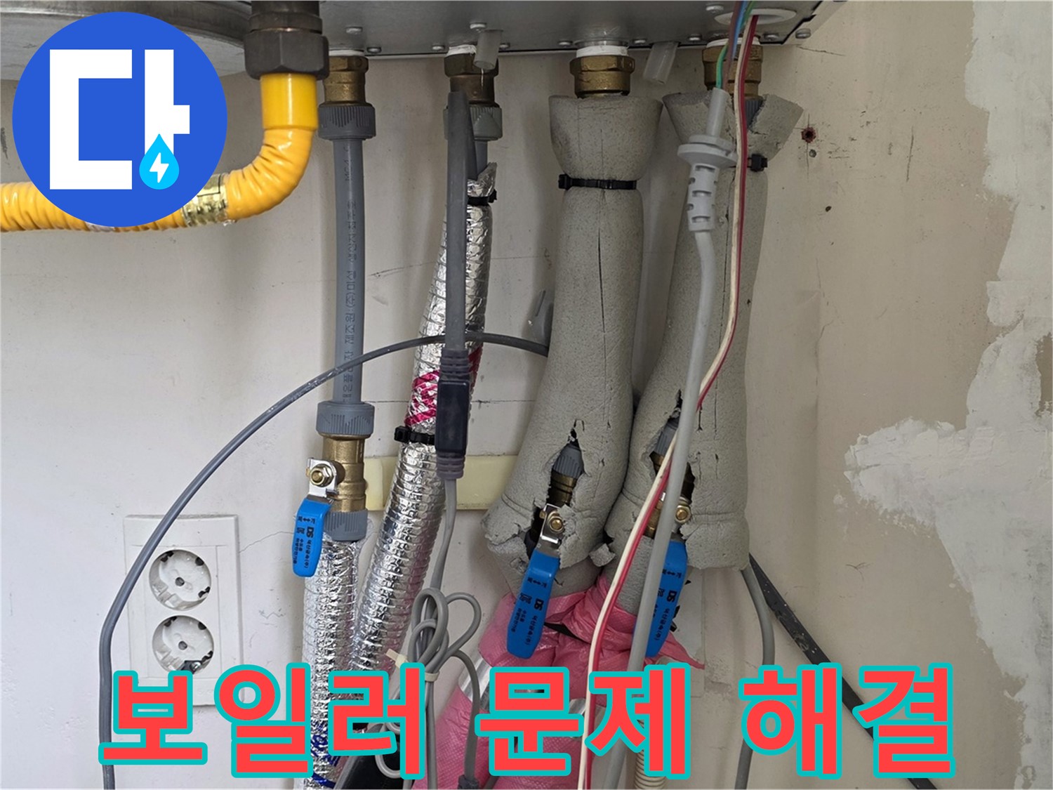 양주 삼숭동 자이아파트 보일러 배관 누수 문제 해결 - 누수 전문가의 꼼꼼한 시공으로 안심!