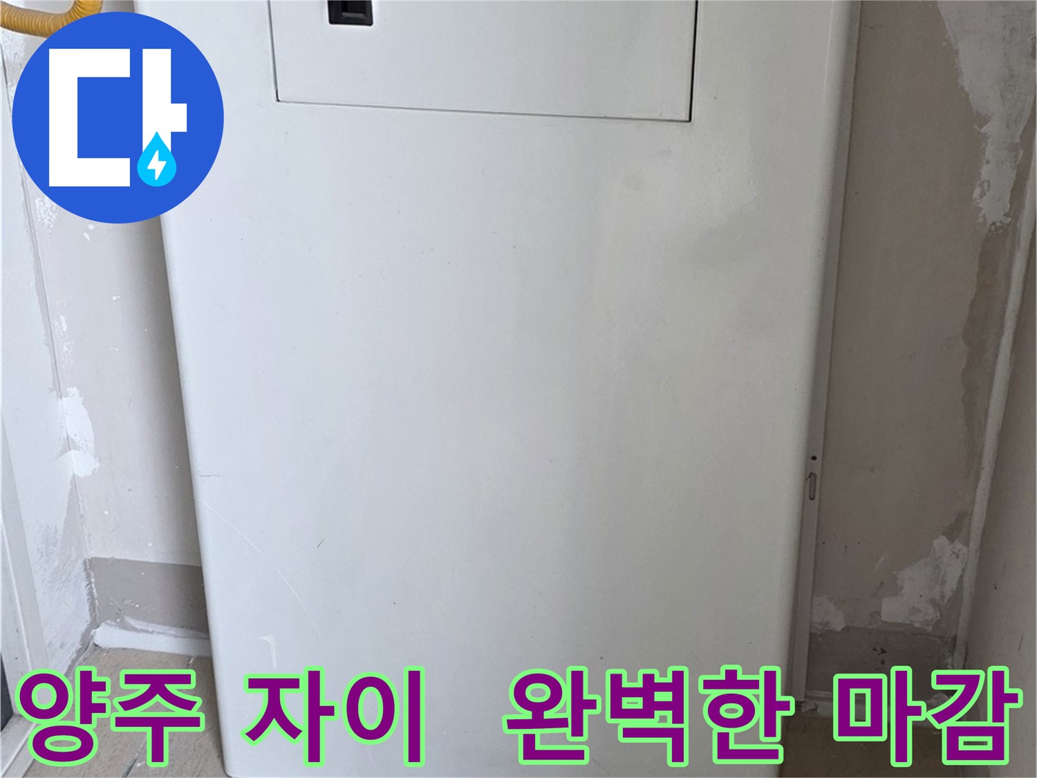 양주 삼숭동 자이아파트 - 보일러 배관함 시공, 꼼꼼한 마감으로 완벽하게!