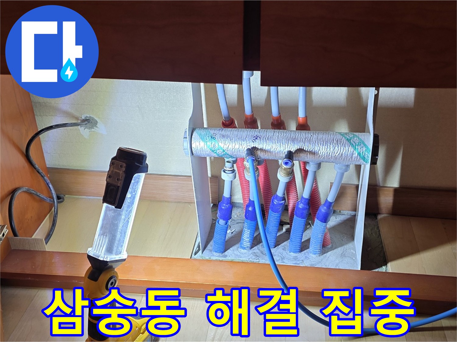 양주 삼숭동 자이아파트 싱크대 밑 난방 분배기 - 누수 해결 작업 진행 중