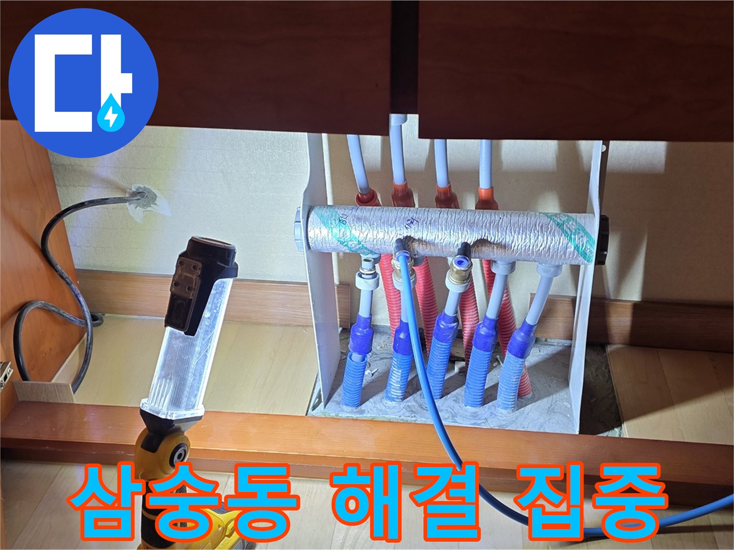 양주 삼숭동 자이아파트 싱크대 밑 난방 분배기 - 누수 해결 작업에 집중!