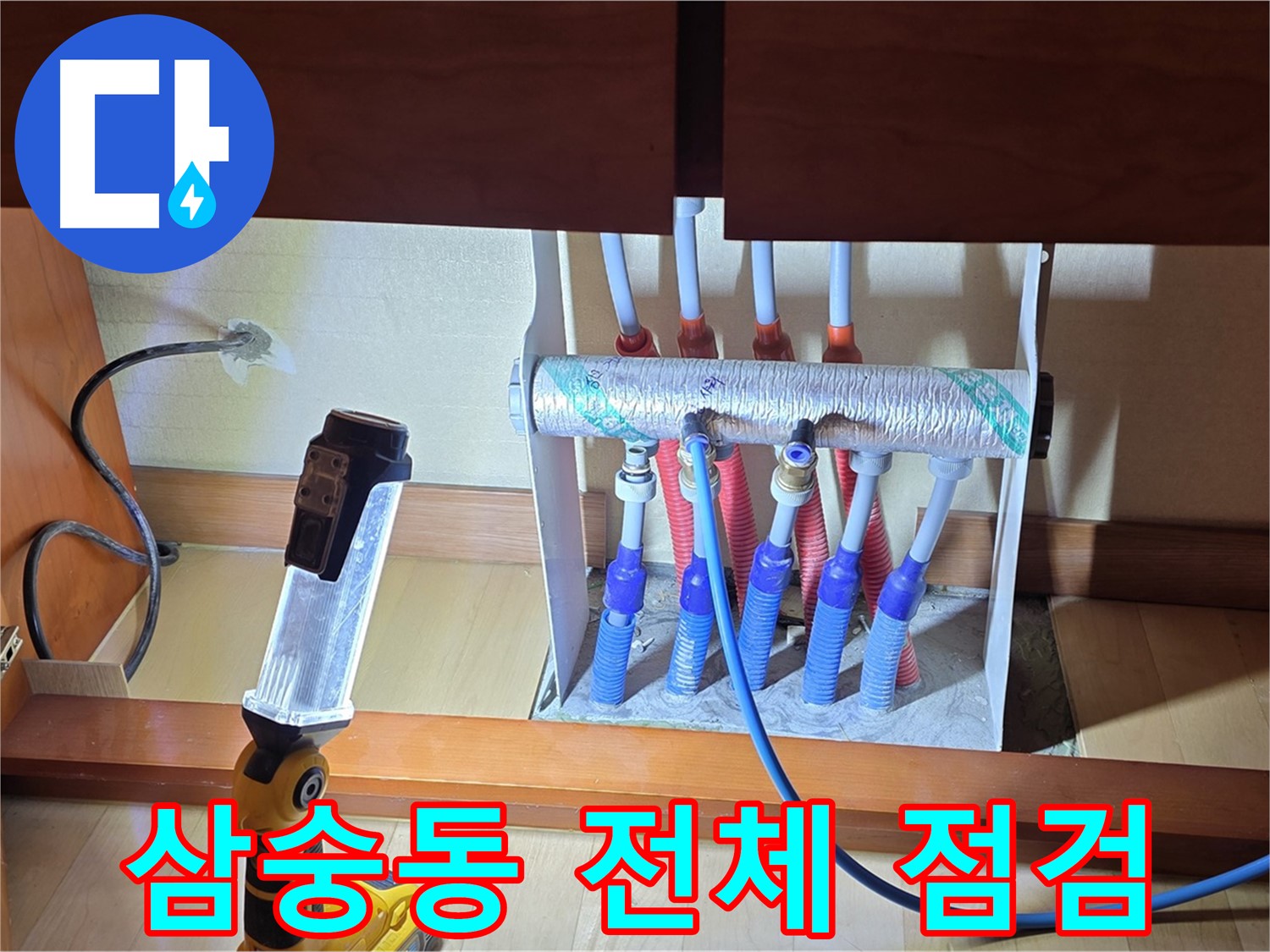 양주 삼숭동 자이아파트 - 싱크대 하부장 난방 분배기 전체적인 상태 꼼꼼하게 점검!