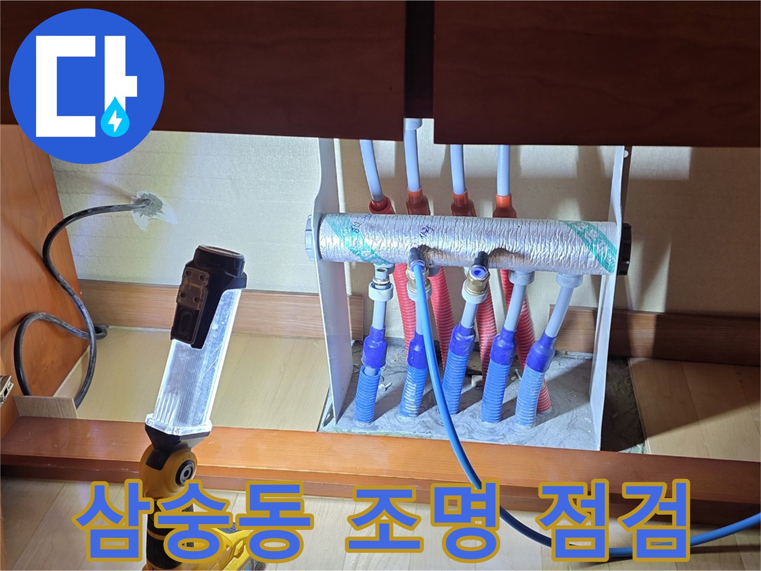 양주 삼숭동 자이아파트 - 싱크대 하부장 분배기, 밝은 조명 아래 꼼꼼하게 확인 중!