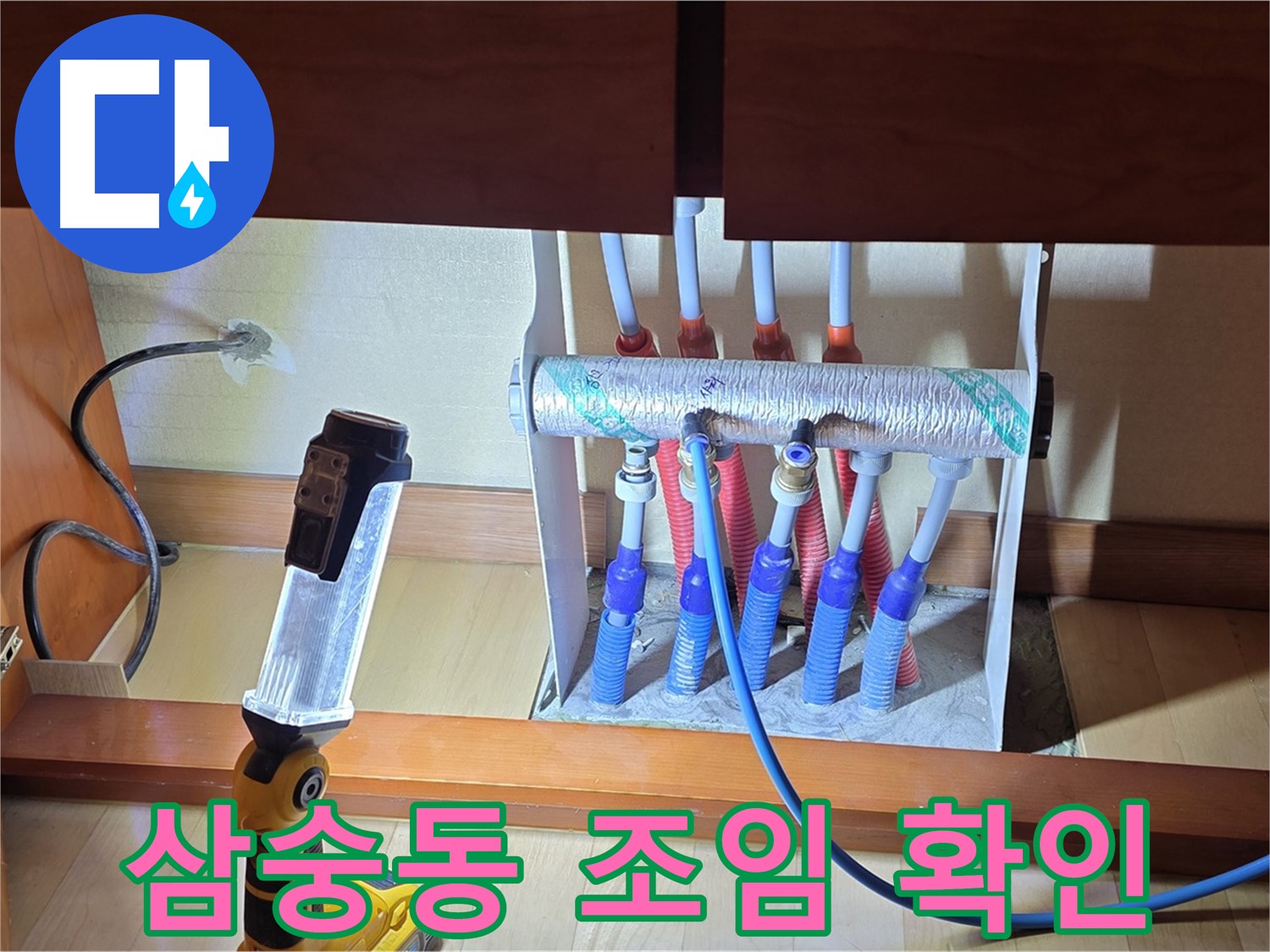 양주 삼숭동 자이아파트 싱크대 하부장 - 연결 부위 조임 상태 다시 확인!