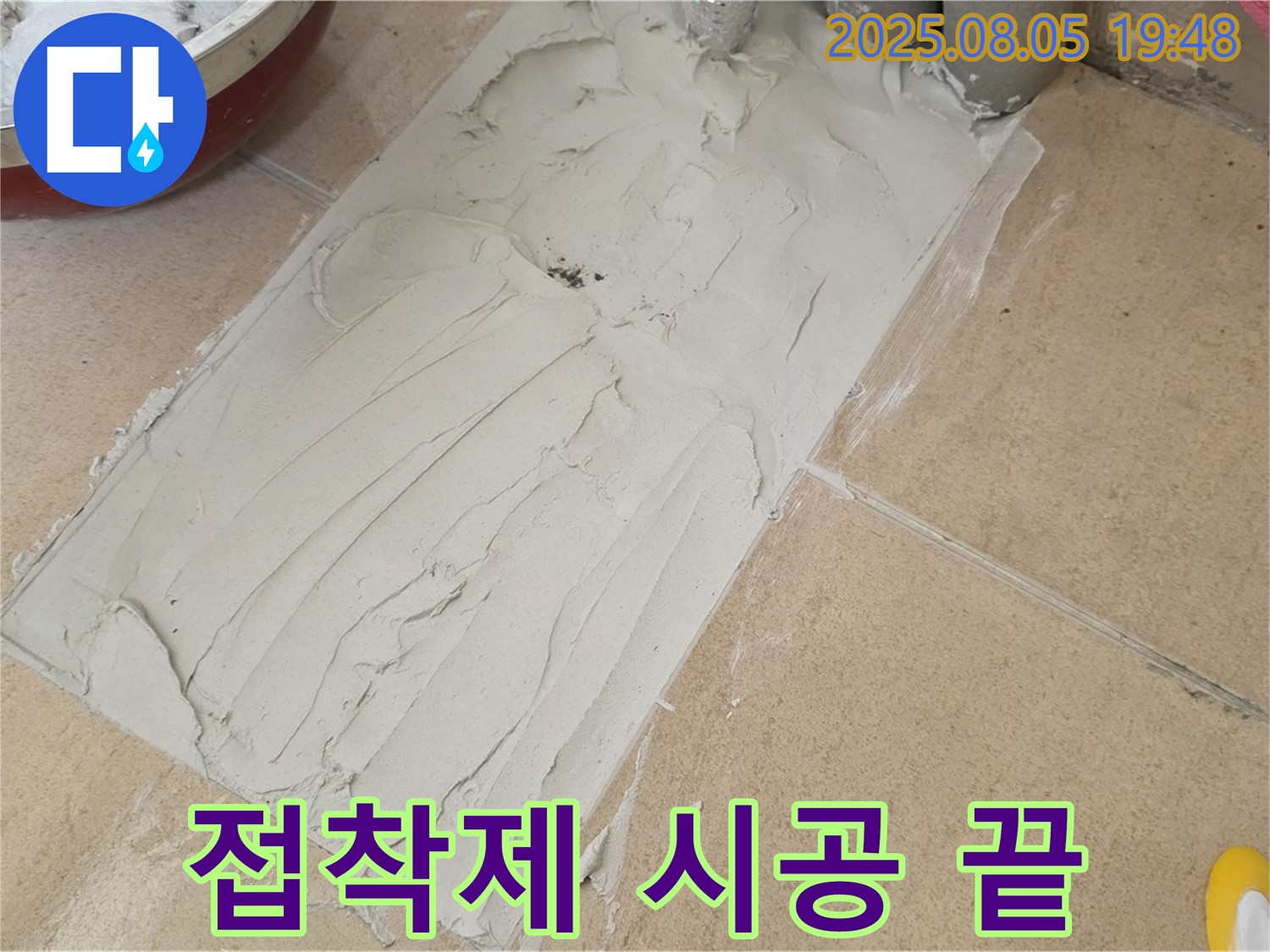 양주 삼숭동 자이아파트 욕실 누수 - 타일 들뜸으로 인한 누수, 접착제 시공으로 해결 완료