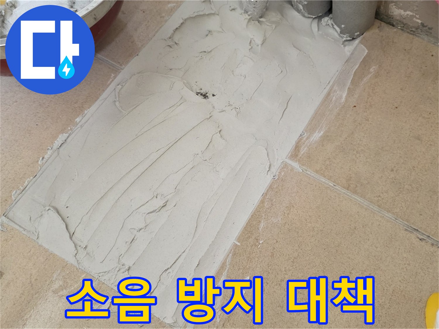 양주 삼숭동 자이아파트에서 덧방 시공 전 소음 방지 대책 - 이웃에게 피해 없이 조용하게!