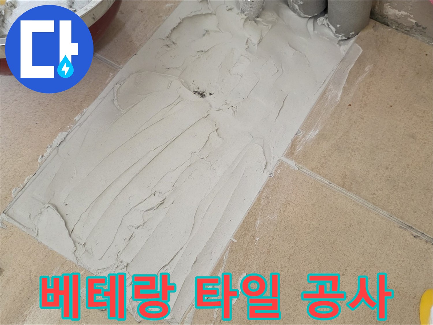 양주 삼숭동 자이아파트에서 베테랑의 타일 공사 - 숙련된 기술로 완벽한 누수 방지!