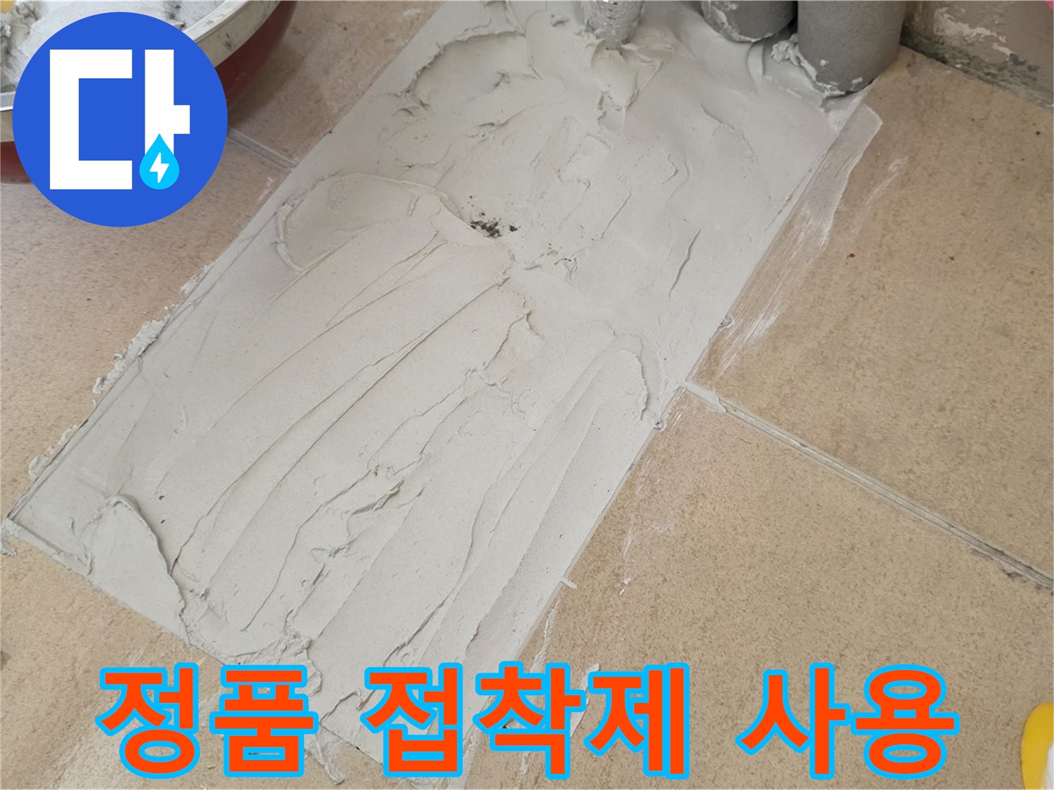 양주 삼숭동 자이아파트에서 정품 타일 접착제 사용 - 믿을 수 있는 자재로 완벽한 누수 차단!