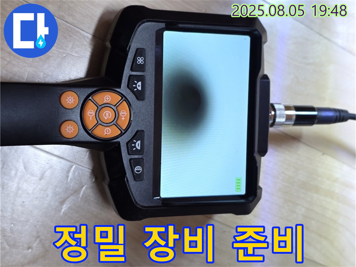 양주 삼숭로 자이 아파트 107동 누수 - 확실한 누수탐지를 위한 정밀 장비 준비 모습입니다.