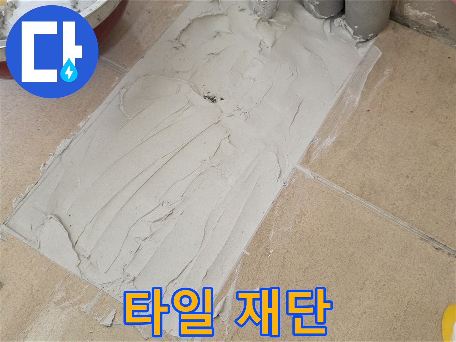 양주 삼숭로 자이아파트 덧방 시공 전 타일 재단 준비 - 정확한 재단으로 깔끔한 시공!