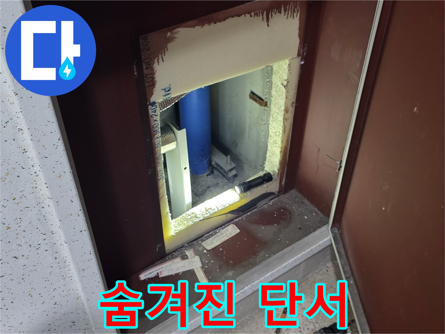 양주 자이 아파트 - 점검구 속 - 누수 해결 힌트