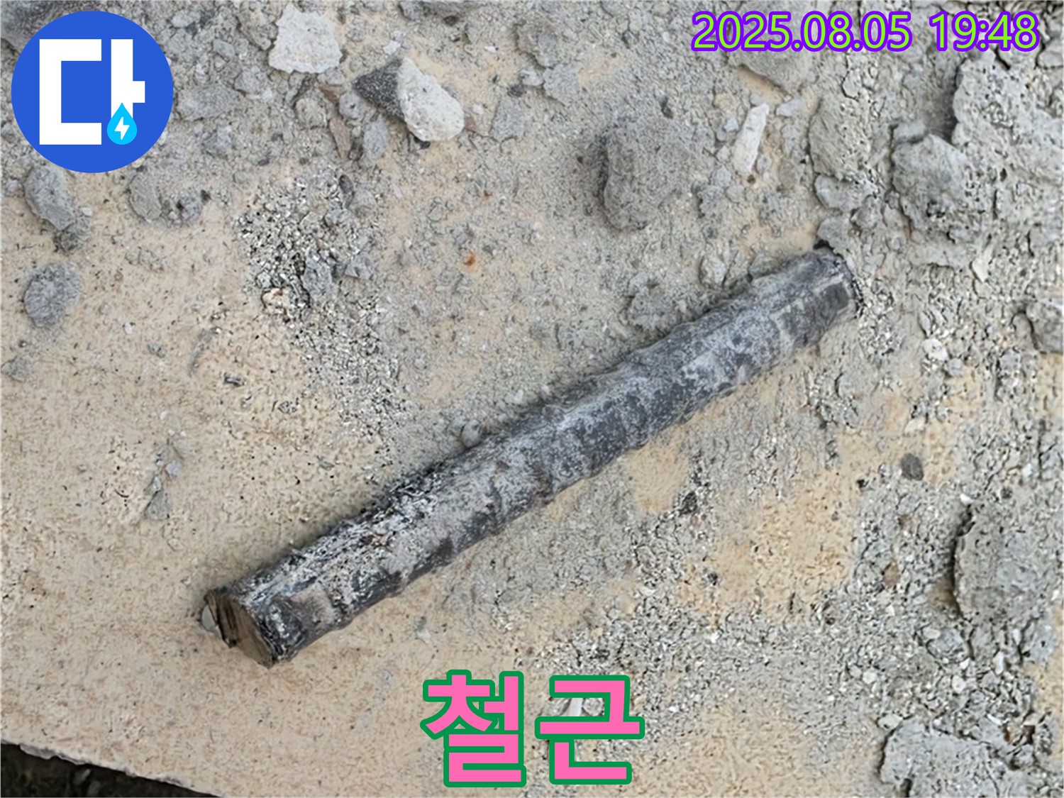 양주 자이아파트 누수 공사 중 굴착 작업 - 철근 발견 - 배관 보호를 위한 섬세한 작업 진행