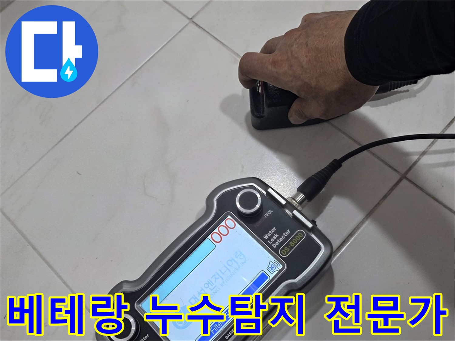 양주 자이아파트 누수 - 베테랑 전문가가 누수 문제를 해결합니다.