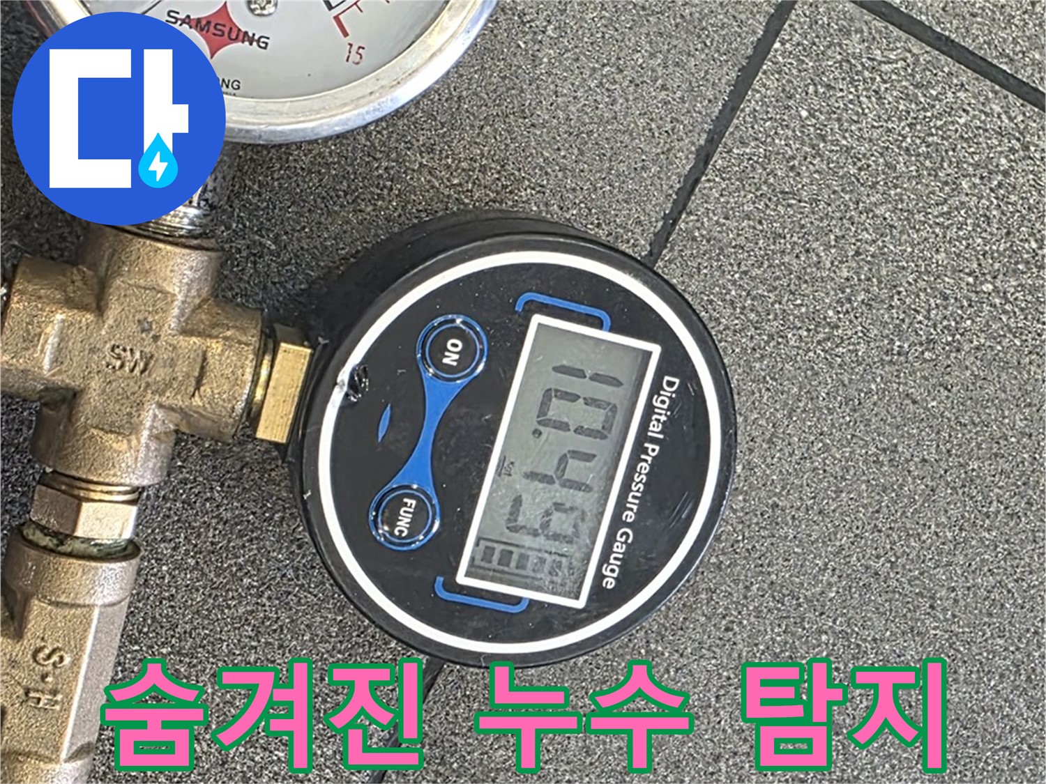 양주 자이아파트 누수 - 삼숭동에서 디지털 압력 검사로 숨겨진 누수까지 정확하게 찾아냅니다.