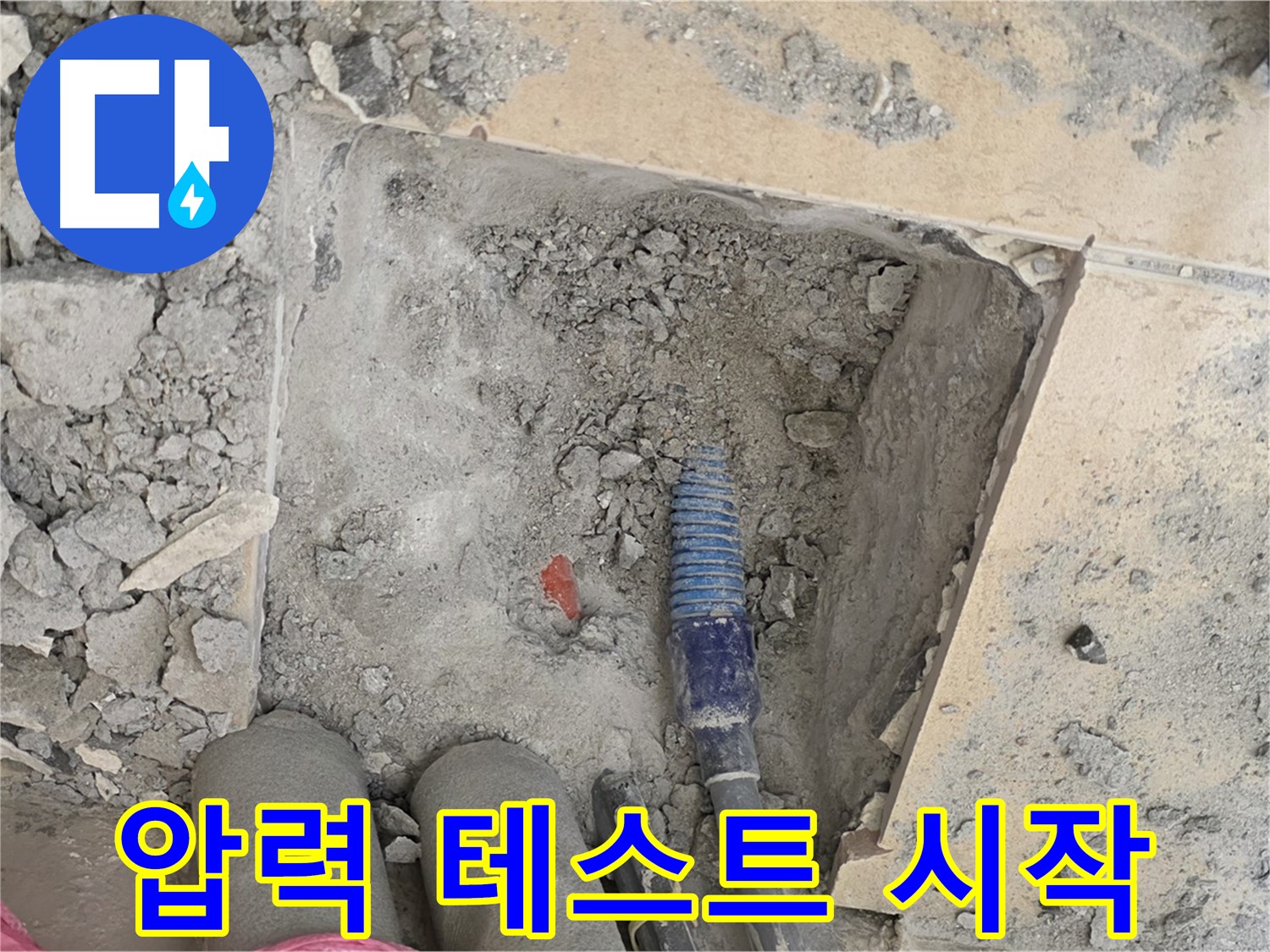 양주 자이아파트 누수 - 압력 테스트로 누수 여부 최종 확인