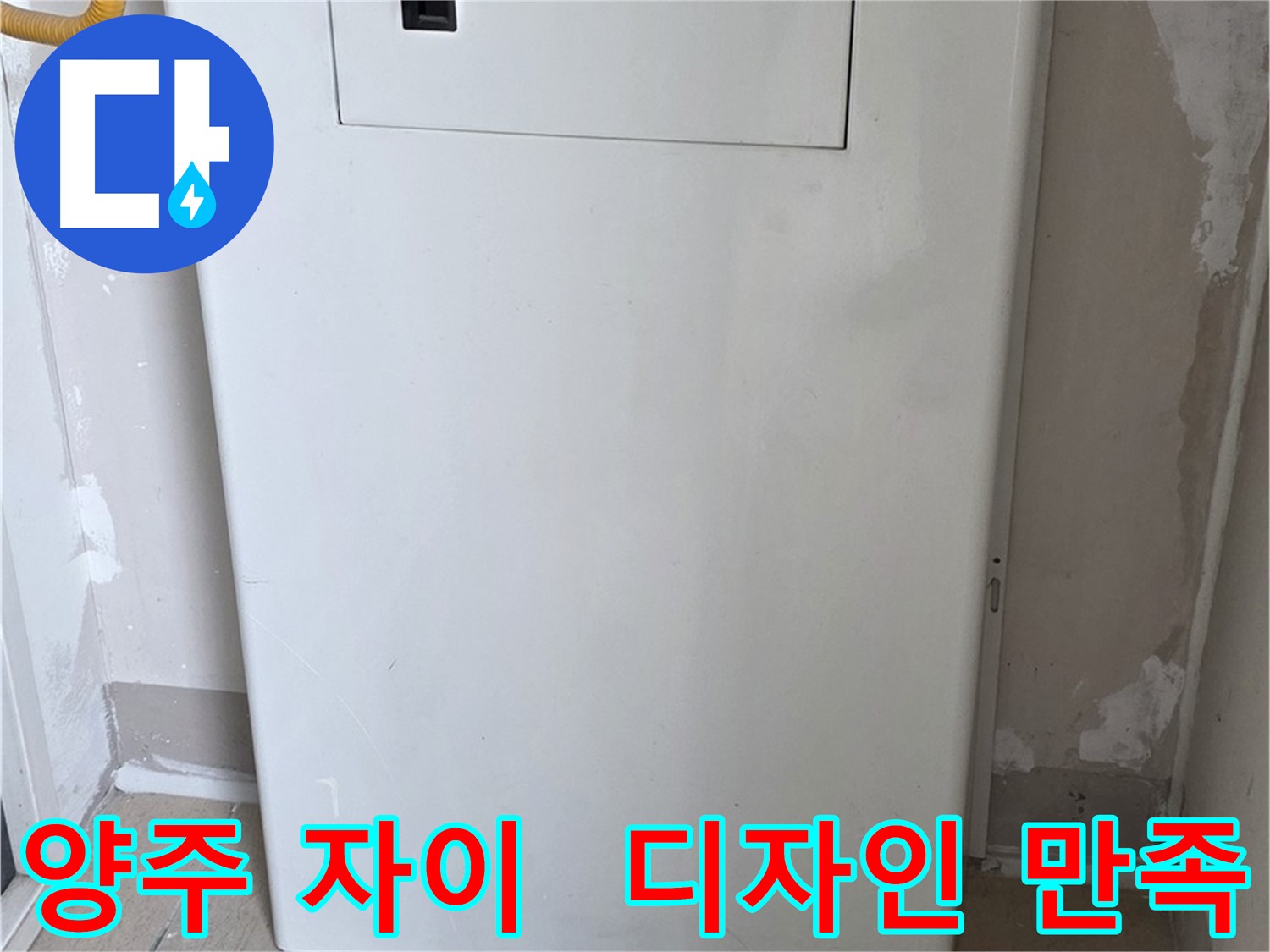 양주 자이아파트 - 보일러 배관 전체 가림 시공, 난방 효율과 인테리어 효과를 동시에