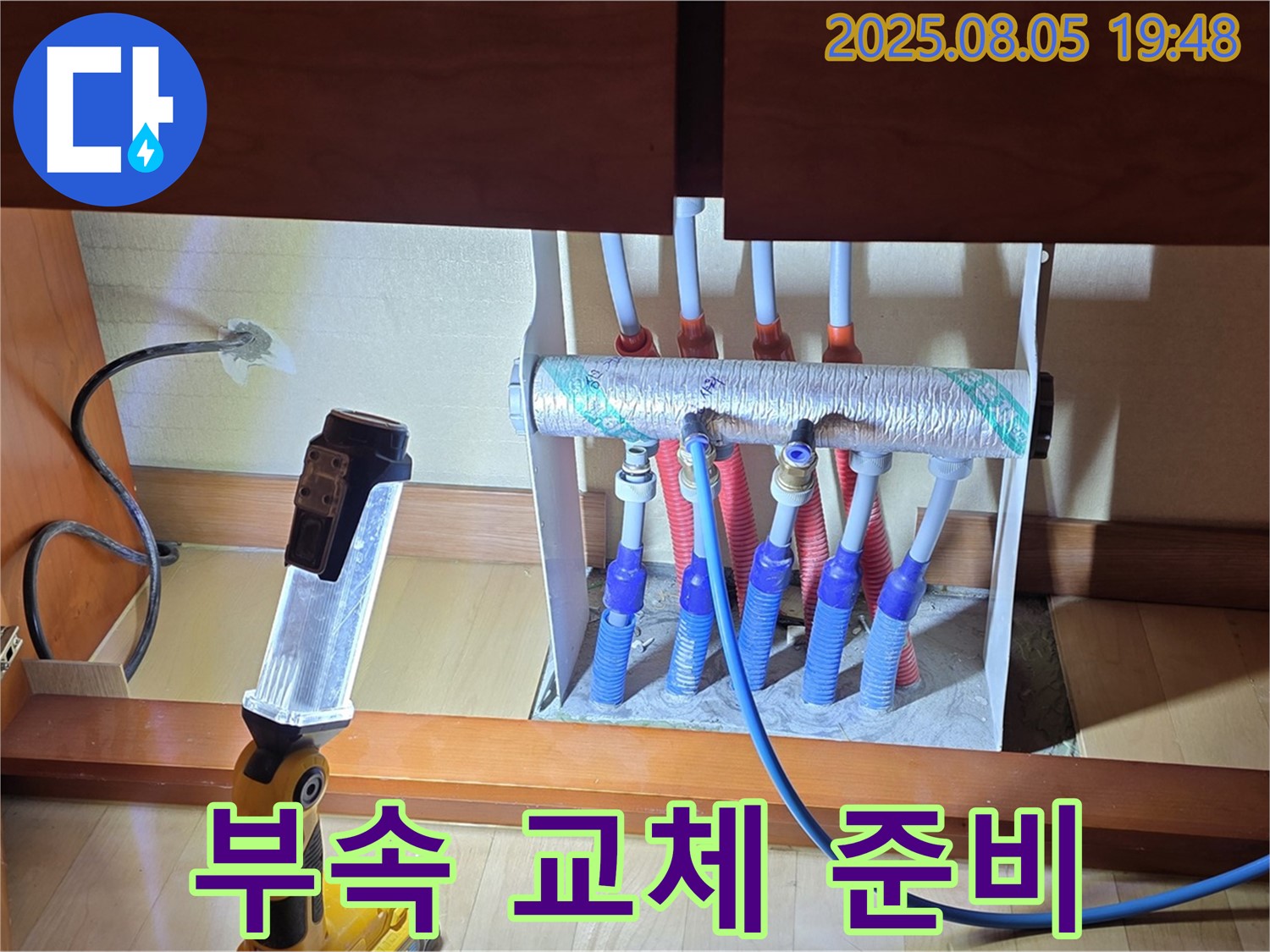 양주시 삼숭동 자이아파트 누수 - 싱크대 하부장 분배기 연결 부속 교체 준비 - 필요한 부품 준비