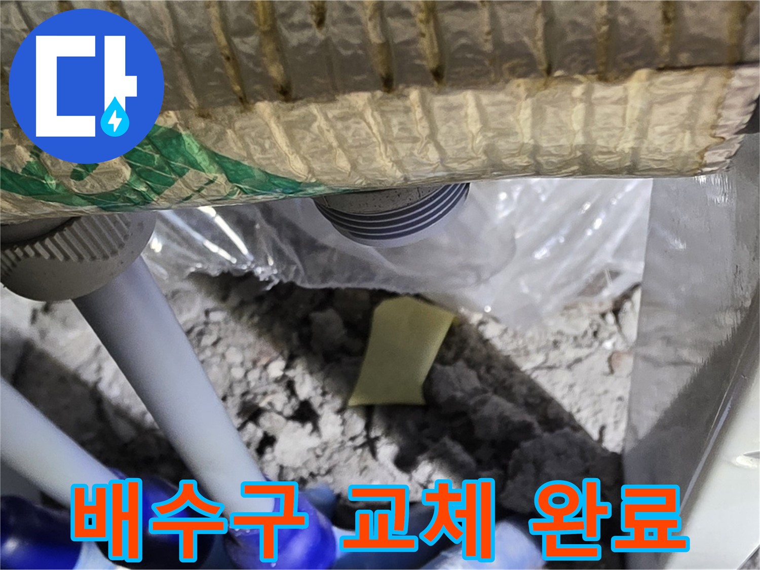 욕조 배수구 - 교체 후 완벽 마무리