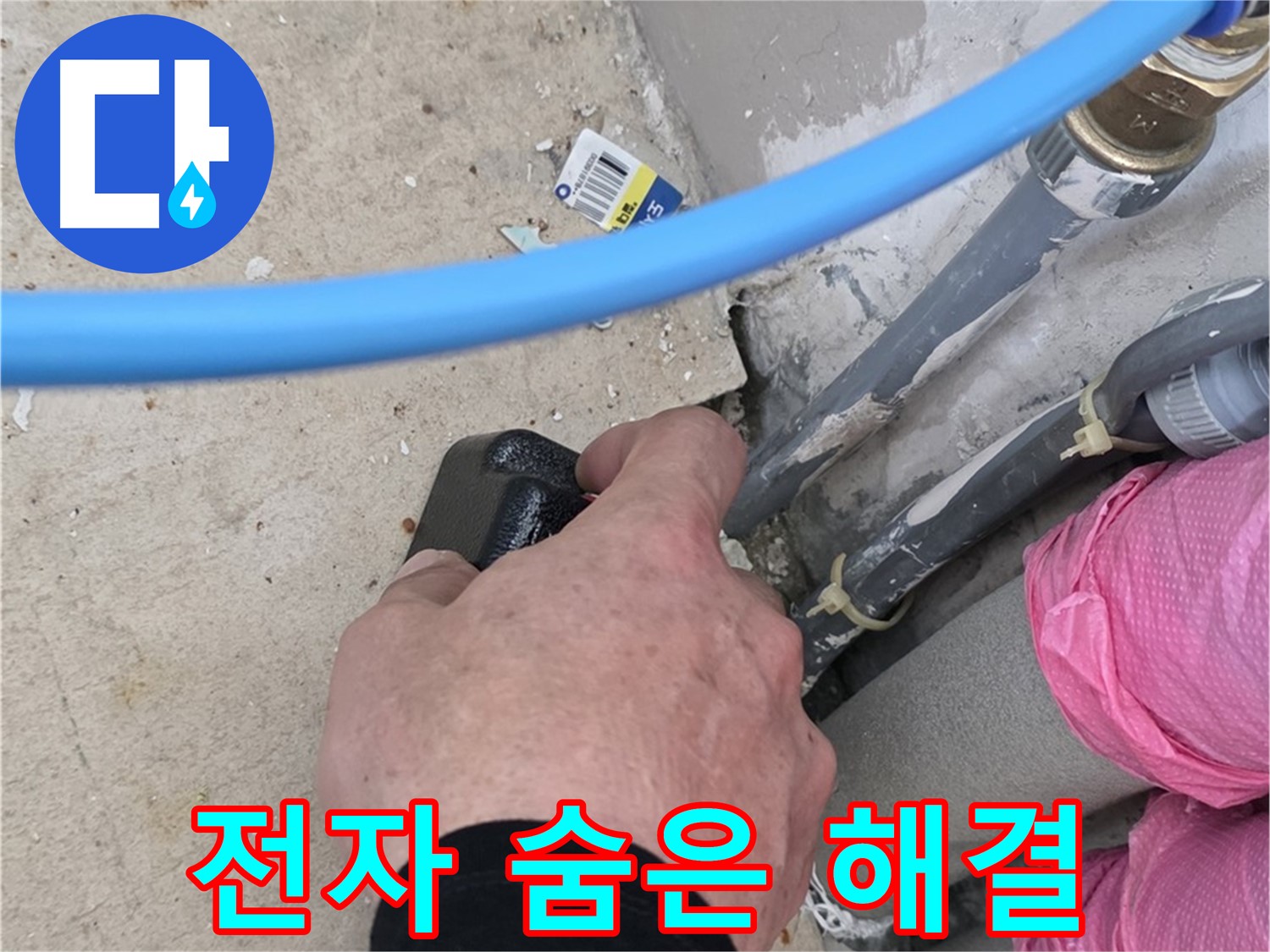 전자 탐지 - 꼼꼼한 점검 - 숨은 누수 완벽 해결