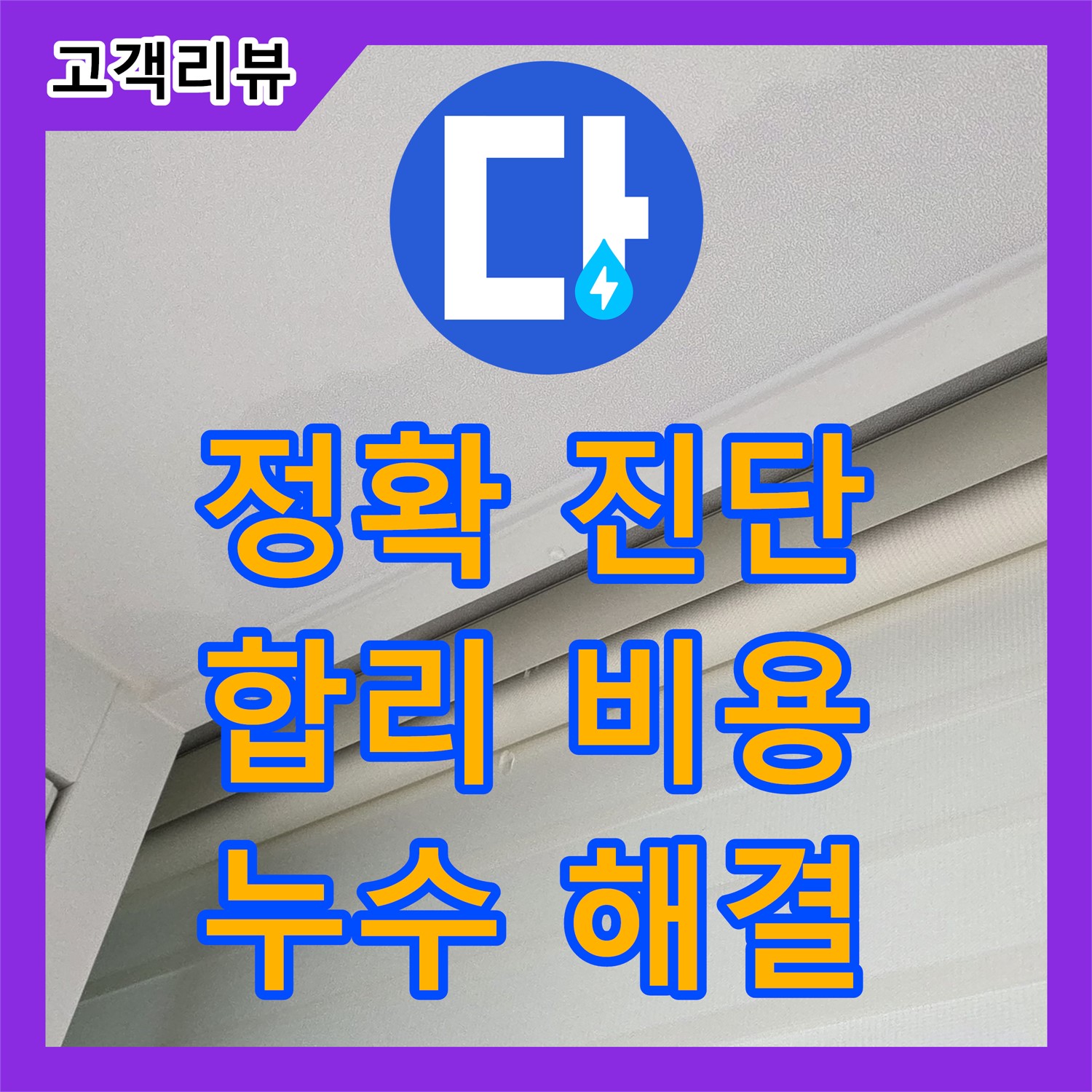정확한 진단, 합리적인 비용으로 누수 해결! 양주 삼숭동 누수탐지