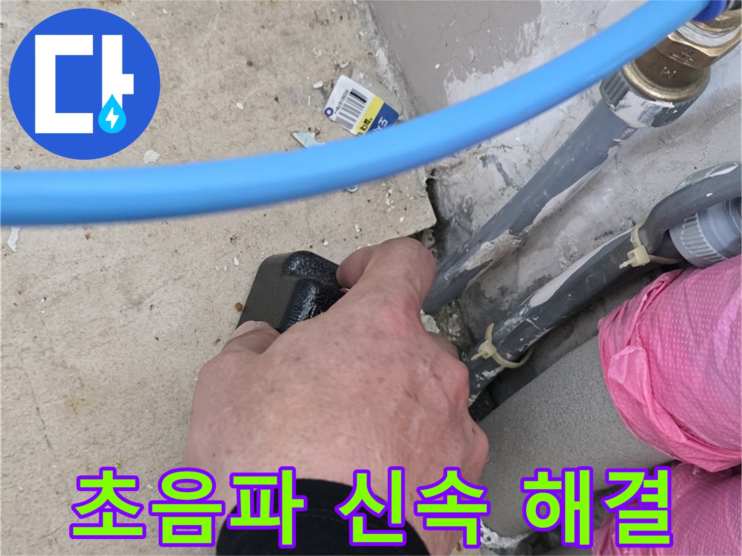 초음파 탐지기 - 누수 위치 신속 탐지 - 빠른 해결 약속