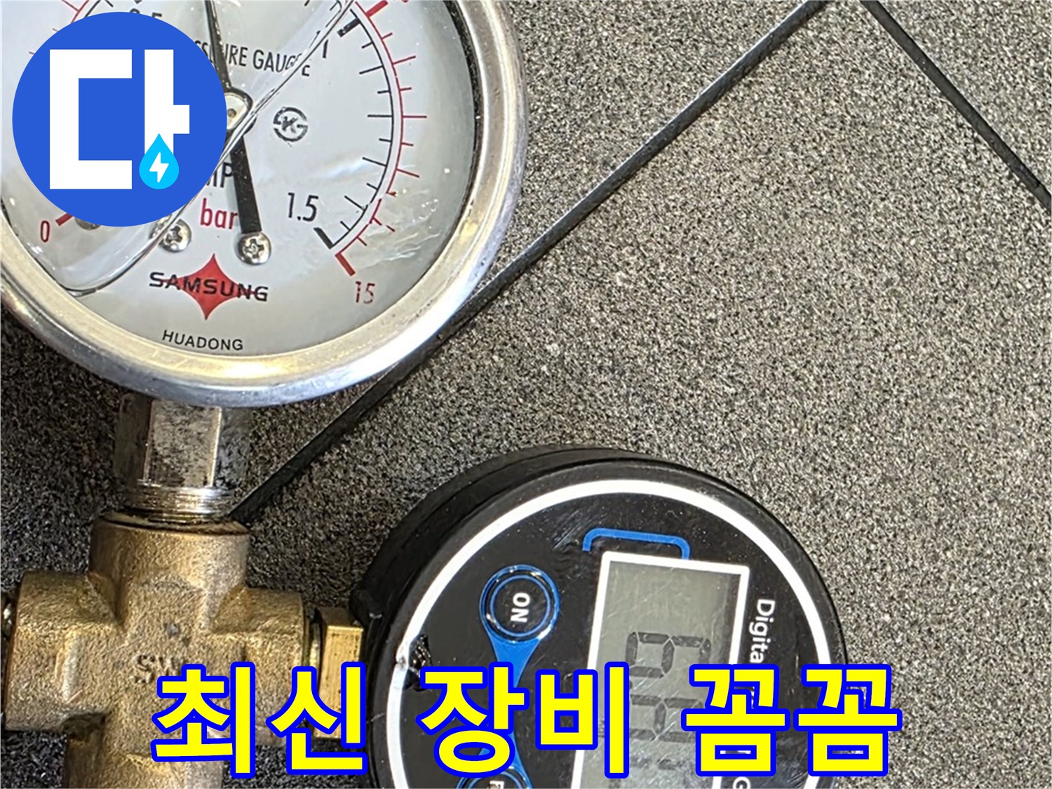 최신 누수 탐지 장비 - 최신 장비로 빠르고 꼼꼼하게 누수를 탐지합니다.
