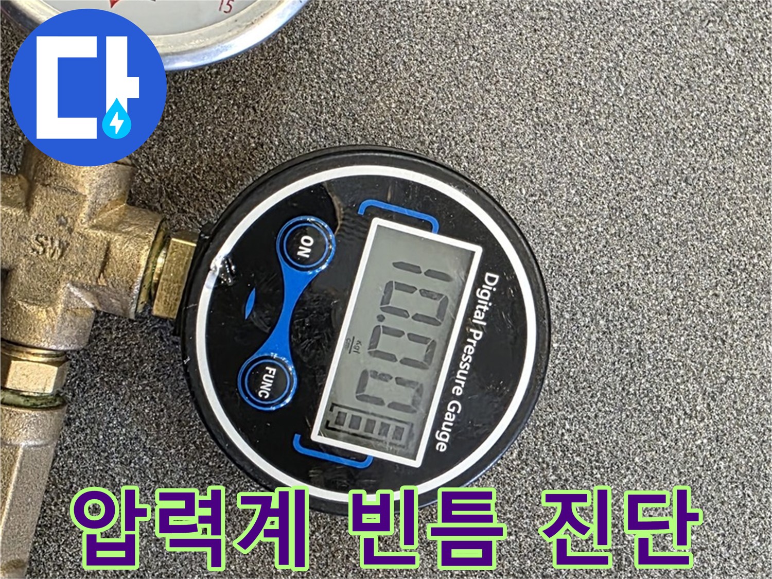 최첨단 압력계로 빈틈없이 누수 진단 - 미세한 압력 변화도 놓치지 않고 정확하게 진단하여 완벽하게 해결합니다.