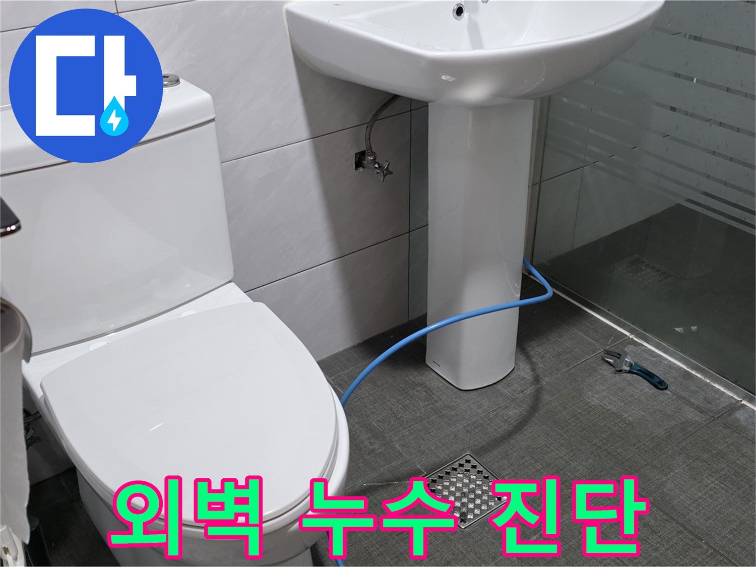 분당 쇳골로 건물 외벽 누수 - 전문 장비와 기술로 정확하게 진단하고 완벽하게 보수합니다.