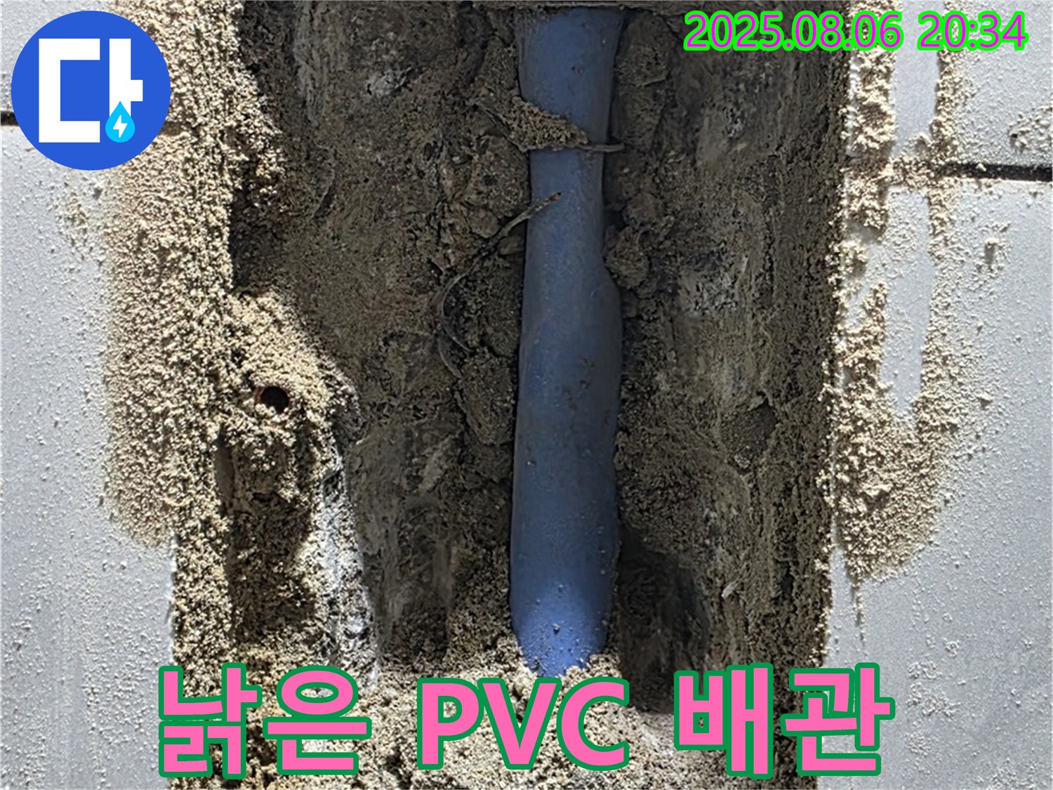 분당 쇳골로 욕실 누수 현장에서 꼼꼼한 점검으로 찾아낸 낡은 PVC 배관 - 누수 원인을 정확히 진단합니다.